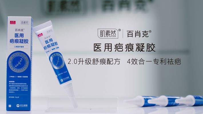 百肖克醫(yī)用疤痕凝膠